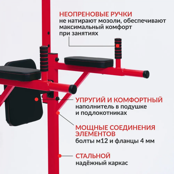 Напольный турник + брусья + пресс, разборный, красный