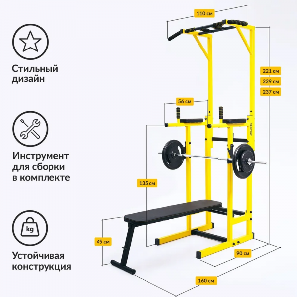 Напольный турник со скамьей: Турник, Брусья, Пресс, Скамья. Желтый