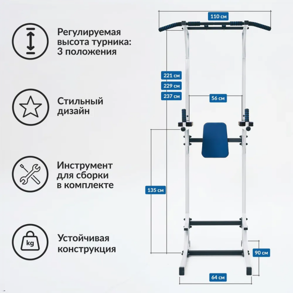 Напольный турник + брусья + пресс, разборный, белый