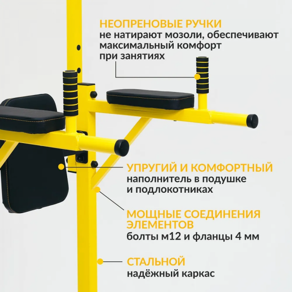 Напольный турник + брусья + пресс, разборный, желтый