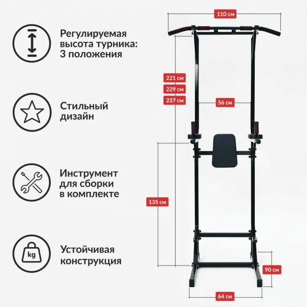 Напольный турник + брусья + пресс, разборный, черный