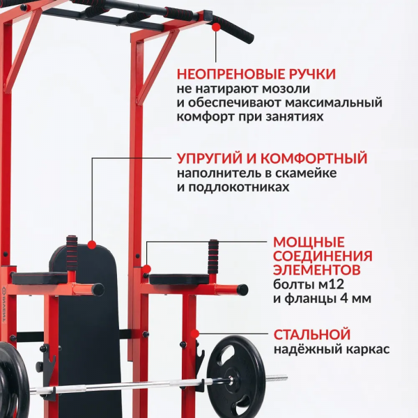 Напольный турник со скамьей: Турник, Брусья, Пресс, Скамья. Красный