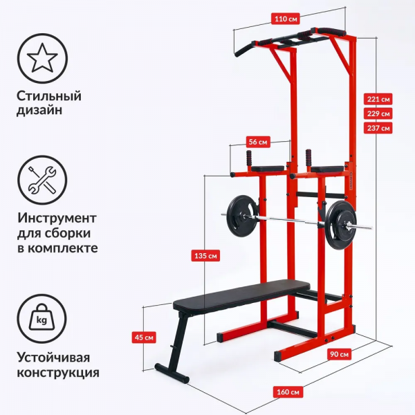 Напольный турник со скамьей: Турник, Брусья, Пресс, Скамья. Красный