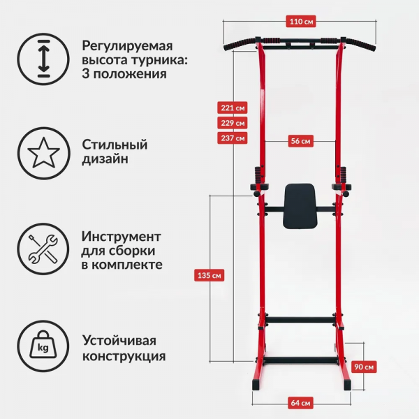 Напольный турник + брусья + пресс, разборный, красный